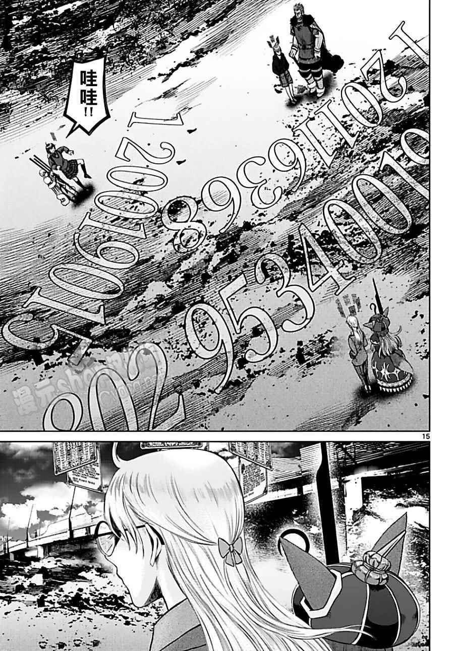 《贫民、圣柜、大富豪》第9话 第15页