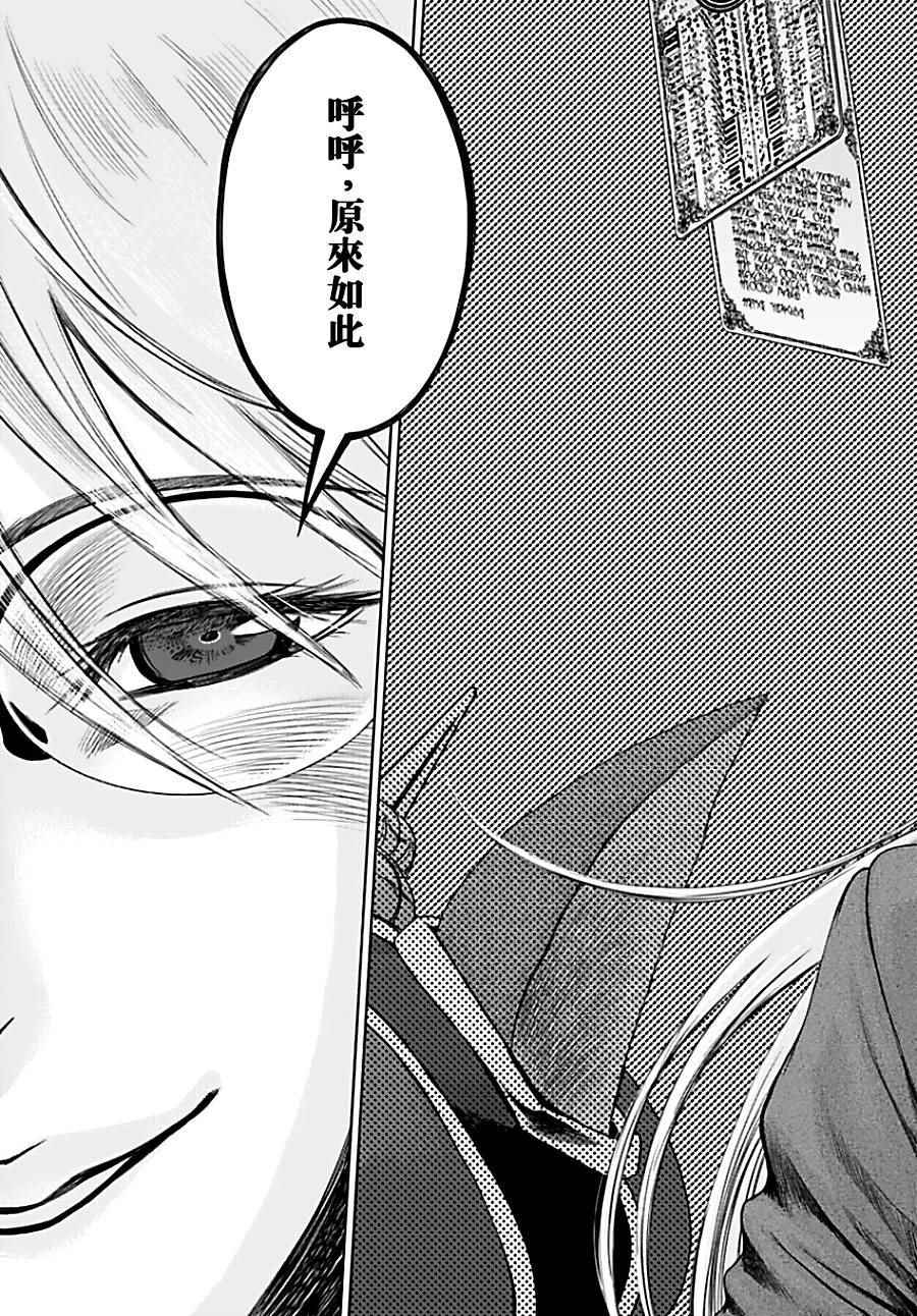 《贫民、圣柜、大富豪》第9话 第17页