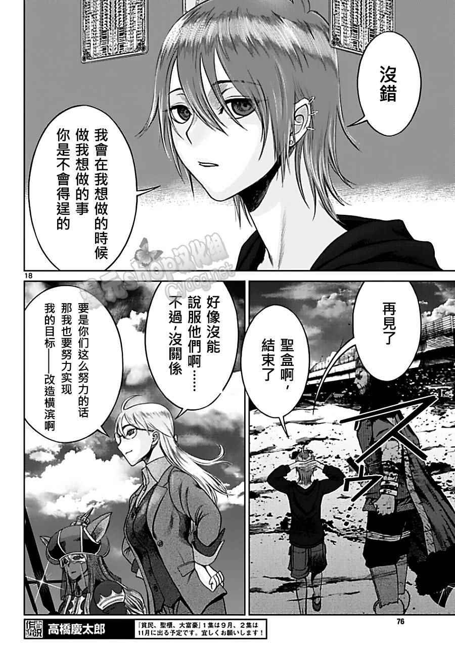 《贫民、圣柜、大富豪》第9话 第18页
