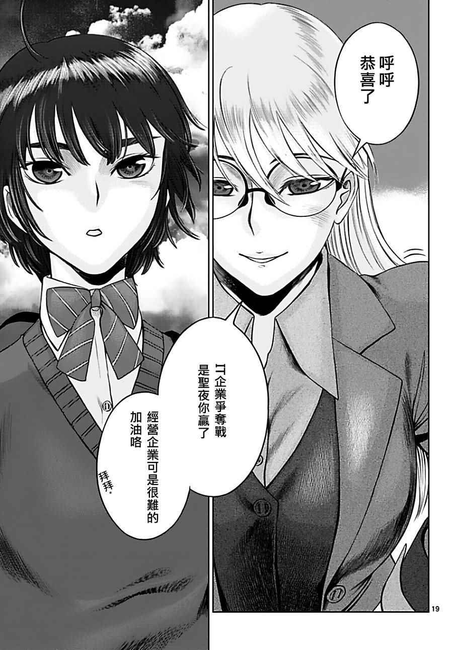 《贫民、圣柜、大富豪》第9话 第19页
