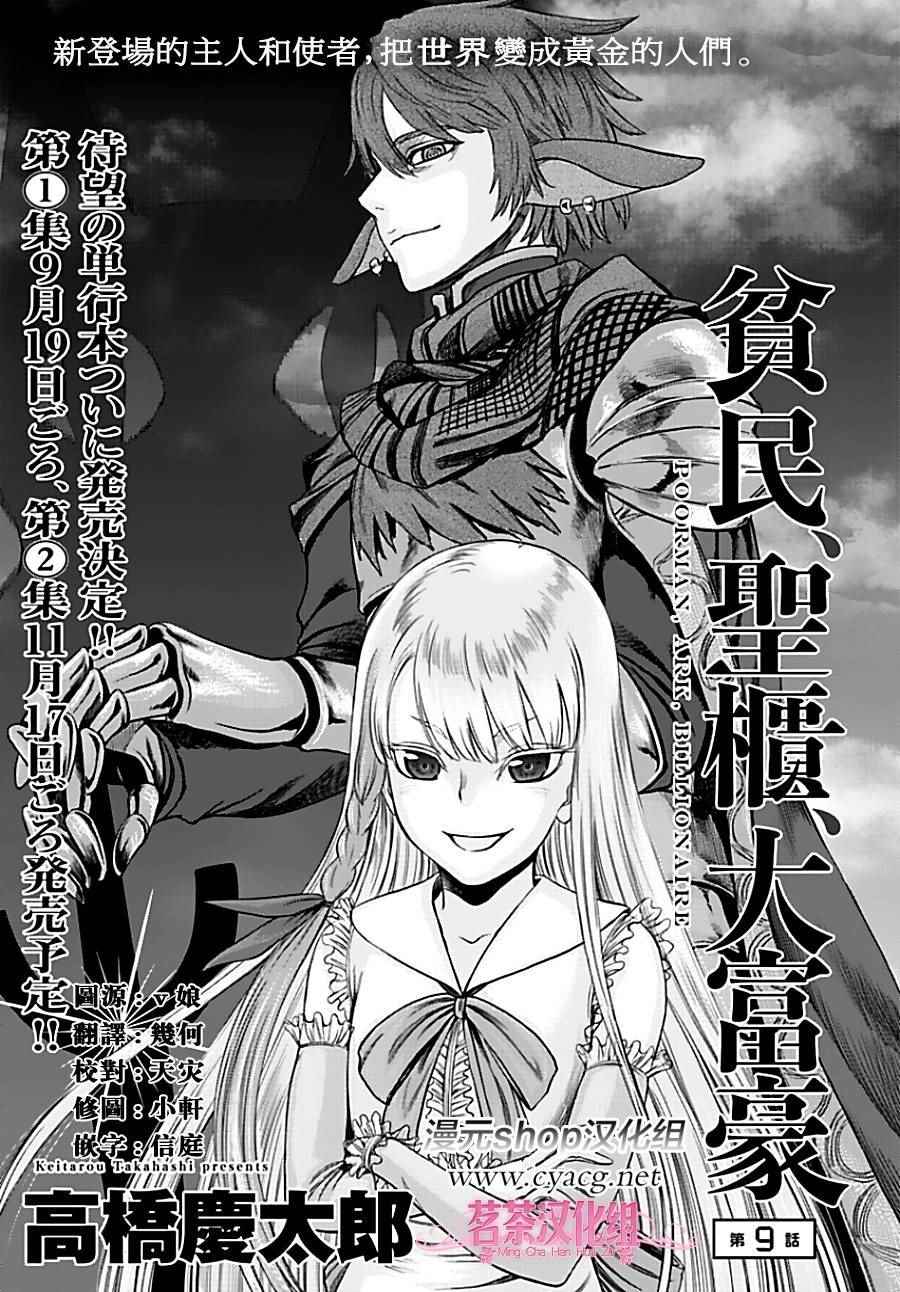 《贫民、圣柜、大富豪》第9话 第1页