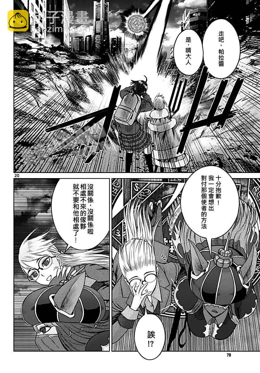 《贫民、圣柜、大富豪》第9话 第20页
