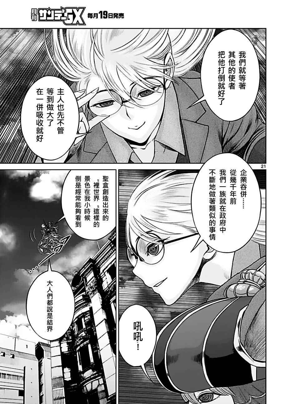 《贫民、圣柜、大富豪》第9话 第21页