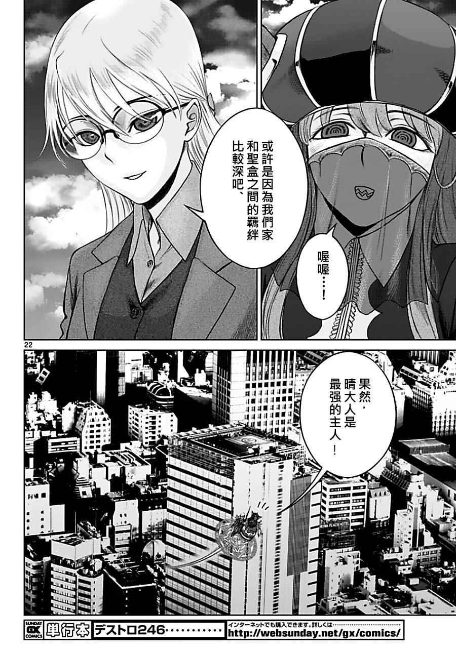 《贫民、圣柜、大富豪》第9话 第22页