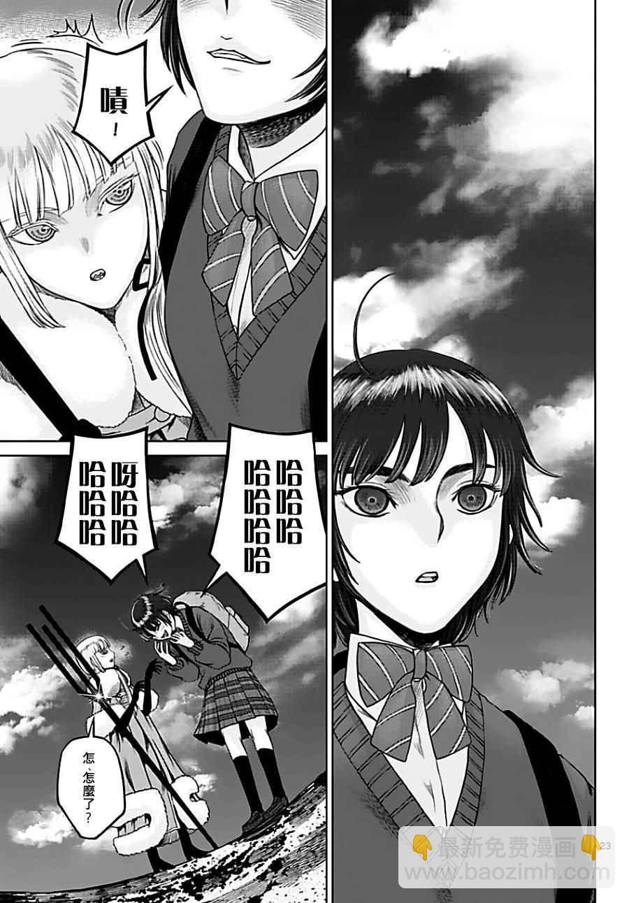《贫民、圣柜、大富豪》第9话 第23页