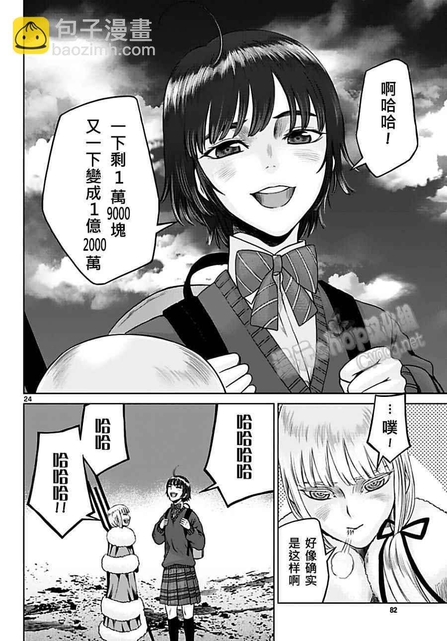 《贫民、圣柜、大富豪》第9话 第24页