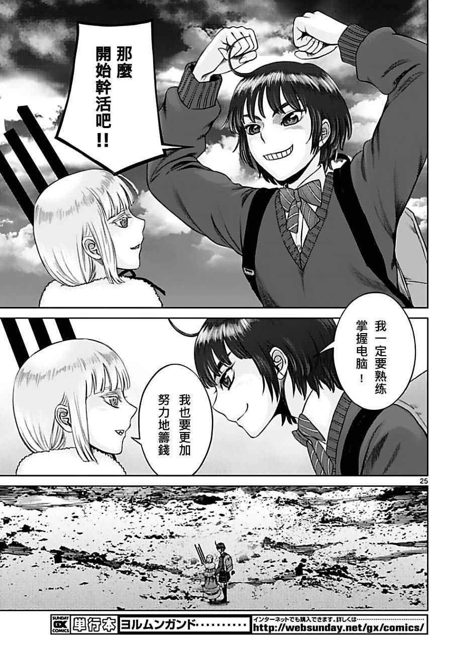 《贫民、圣柜、大富豪》第9话 第25页