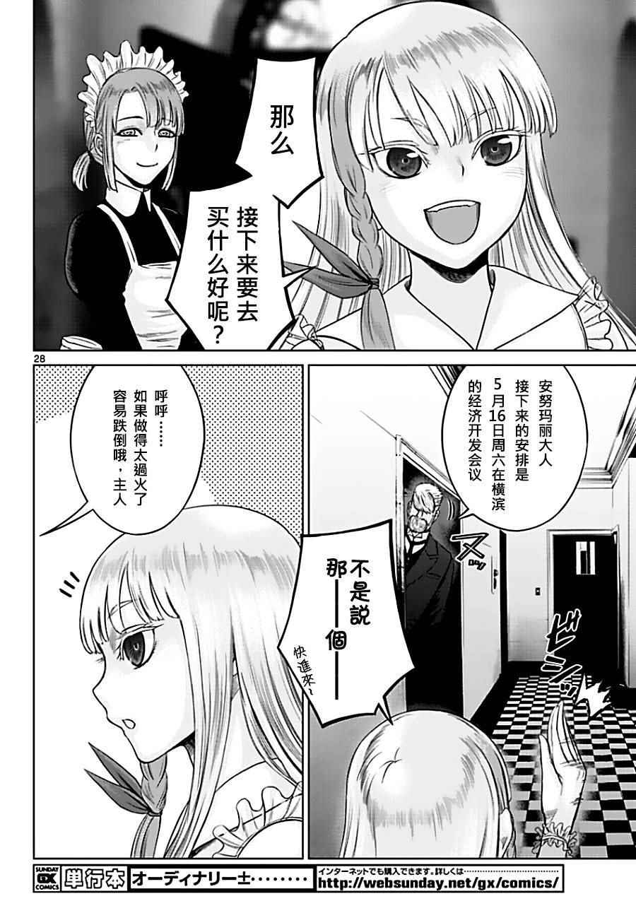《贫民、圣柜、大富豪》第9话 第28页