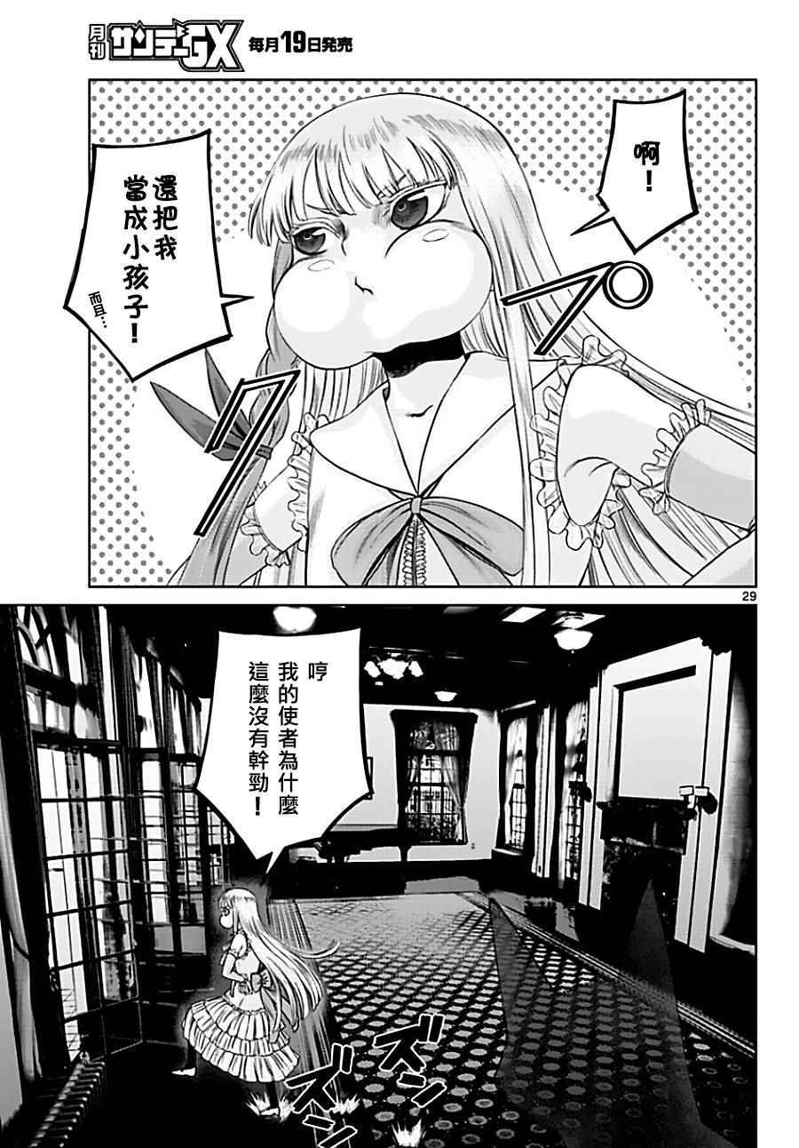 《贫民、圣柜、大富豪》第9话 第29页