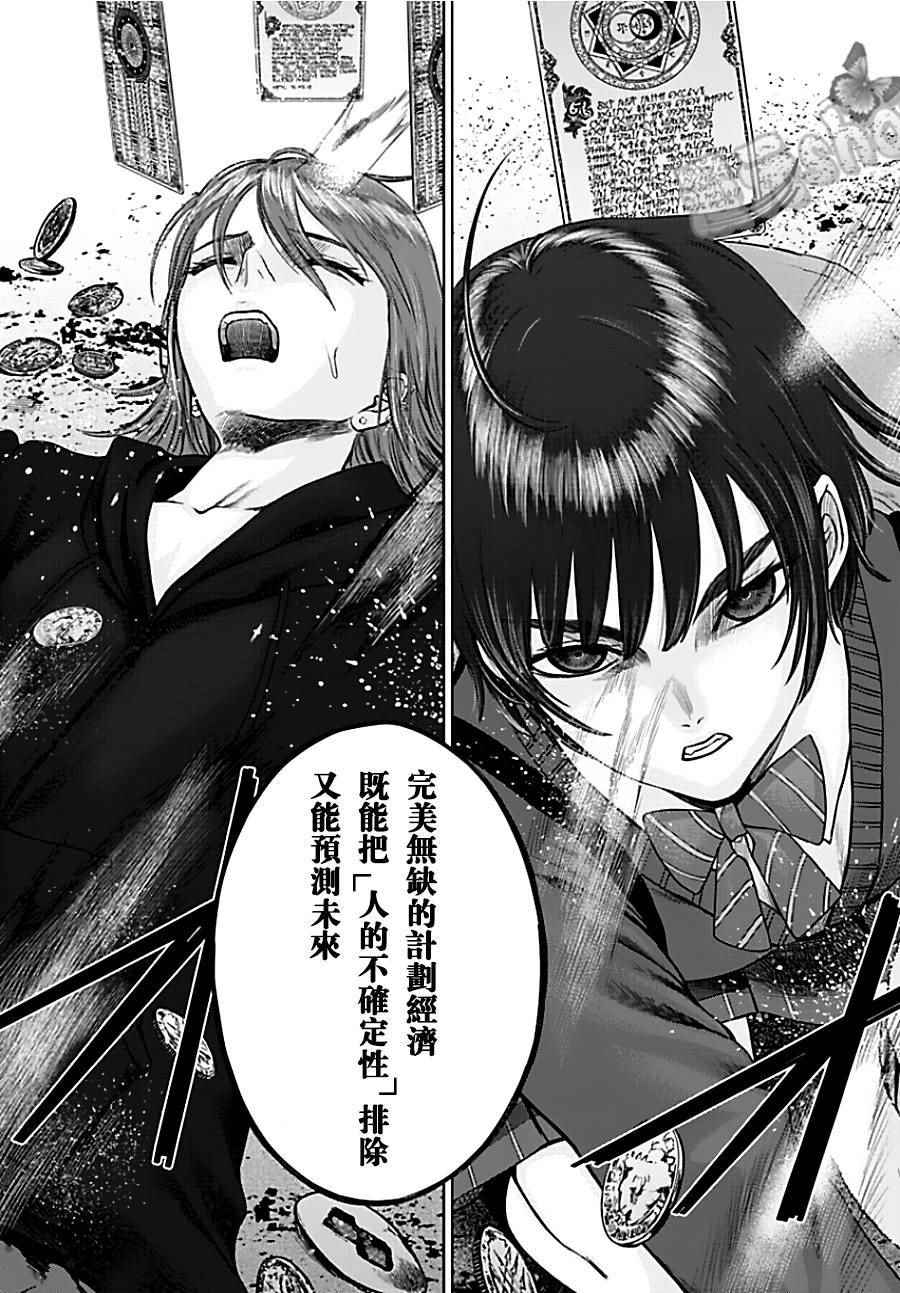 《贫民、圣柜、大富豪》第9话 第2页