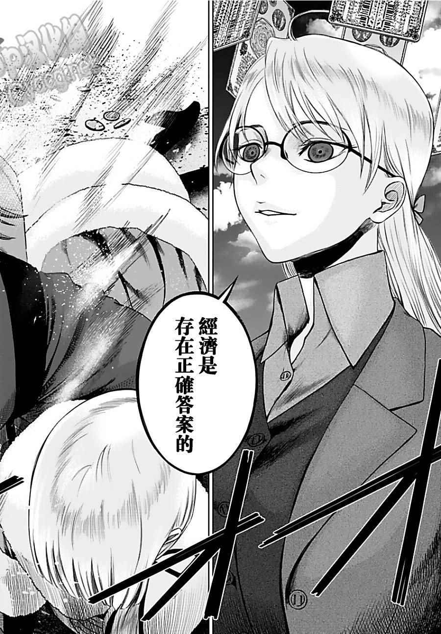 《贫民、圣柜、大富豪》第9话 第3页