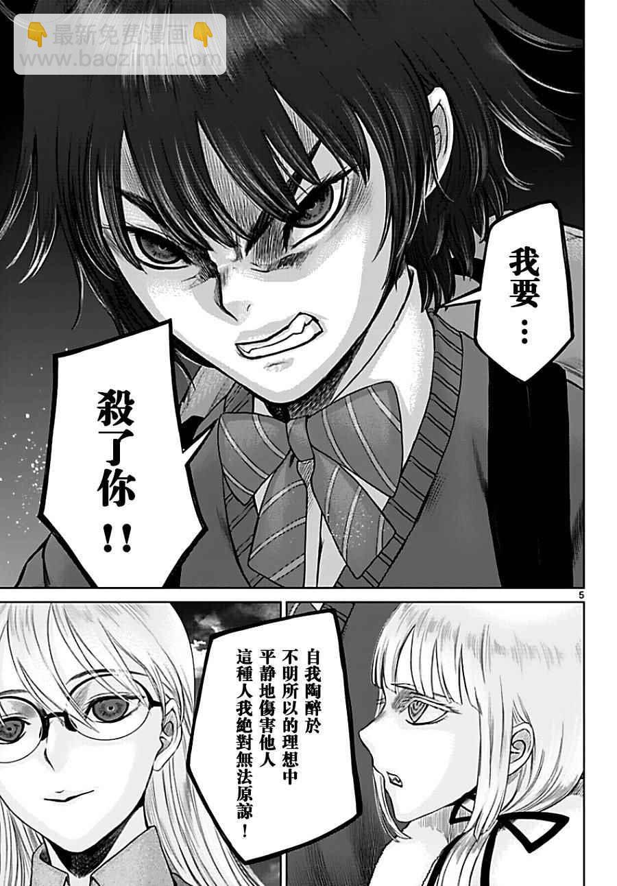 《贫民、圣柜、大富豪》第9话 第5页