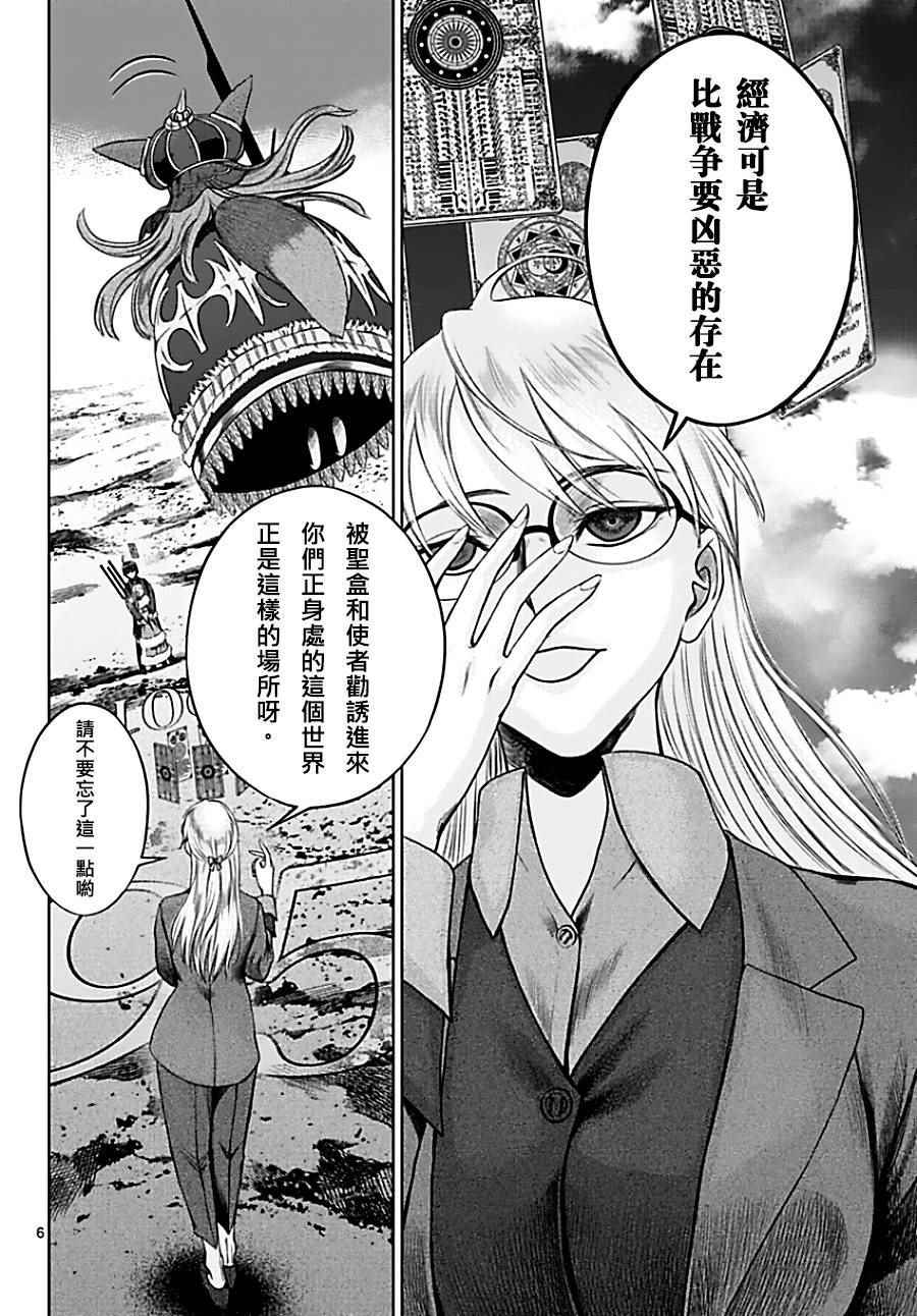 《贫民、圣柜、大富豪》第9话 第6页