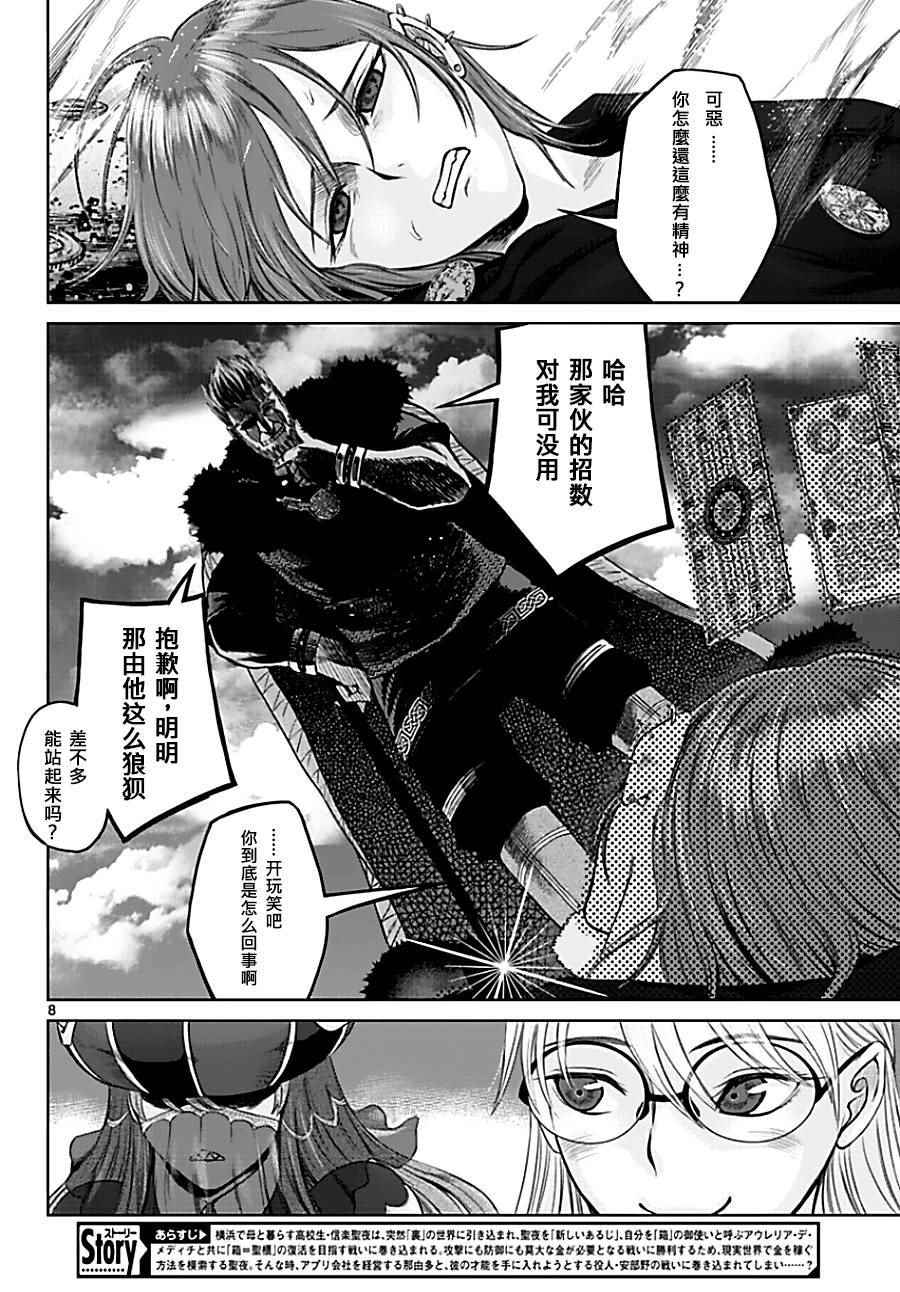 《贫民、圣柜、大富豪》第9话 第8页