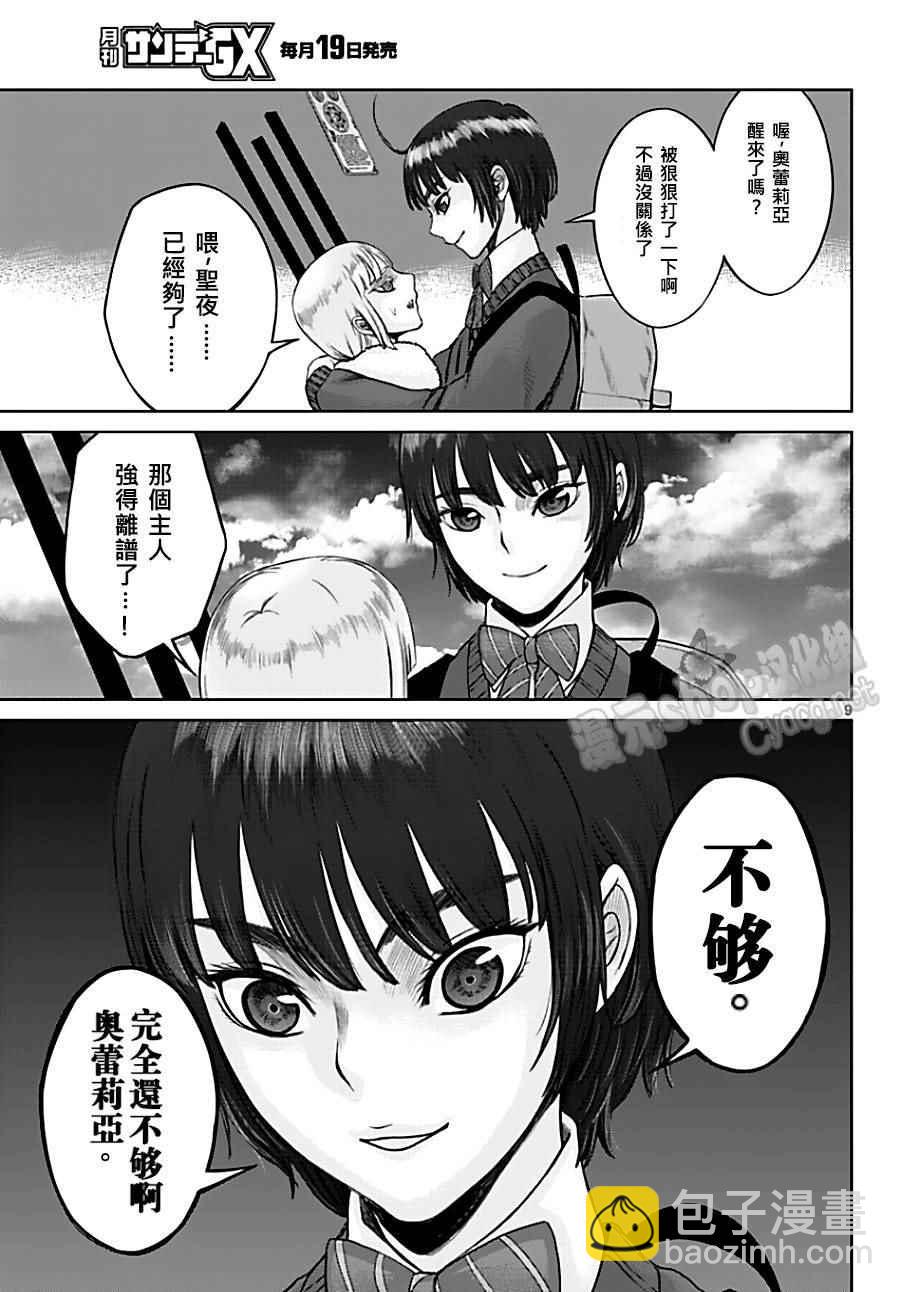 《贫民、圣柜、大富豪》第9话 第9页
