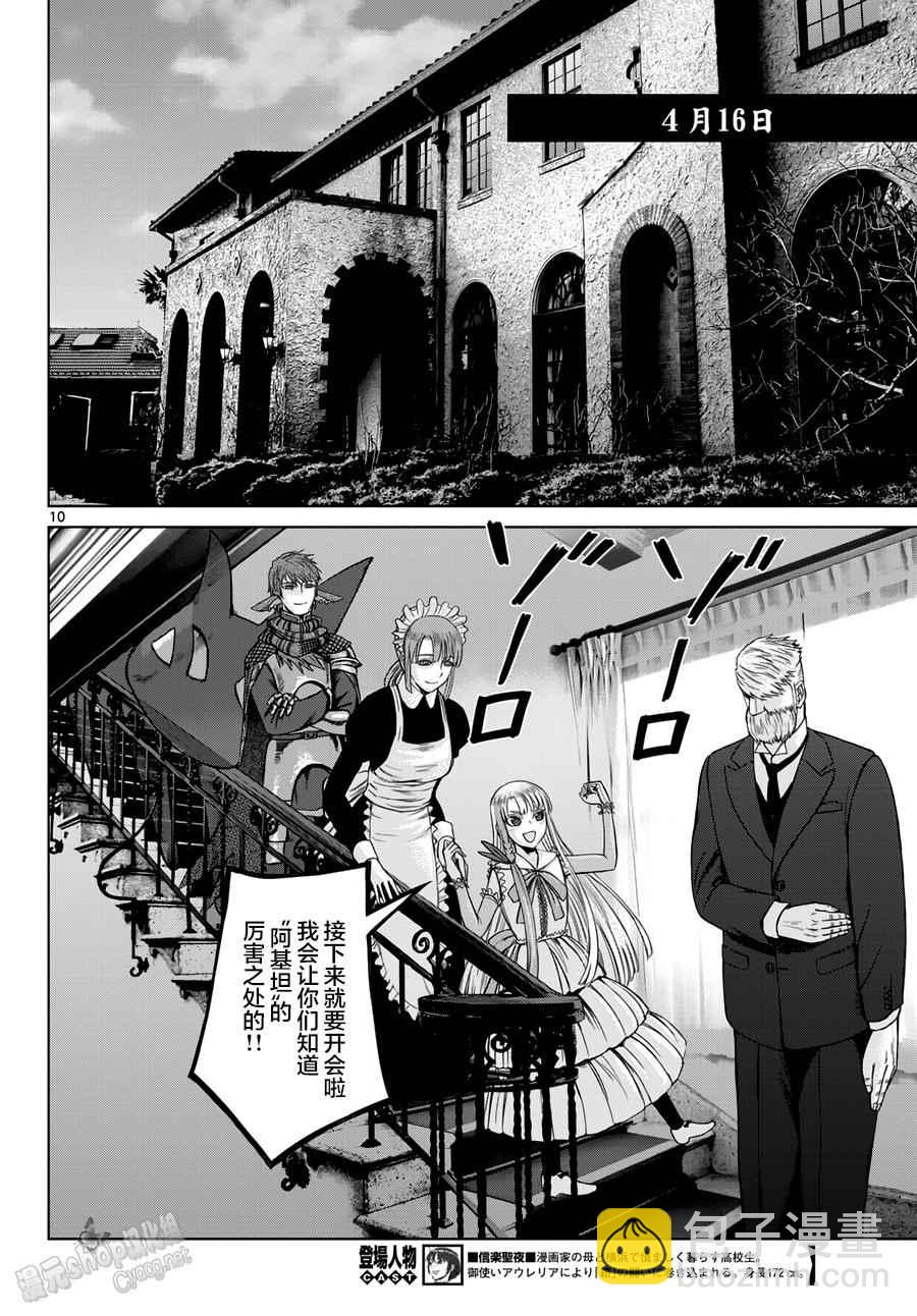 《贫民、圣柜、大富豪》第11话 第10页