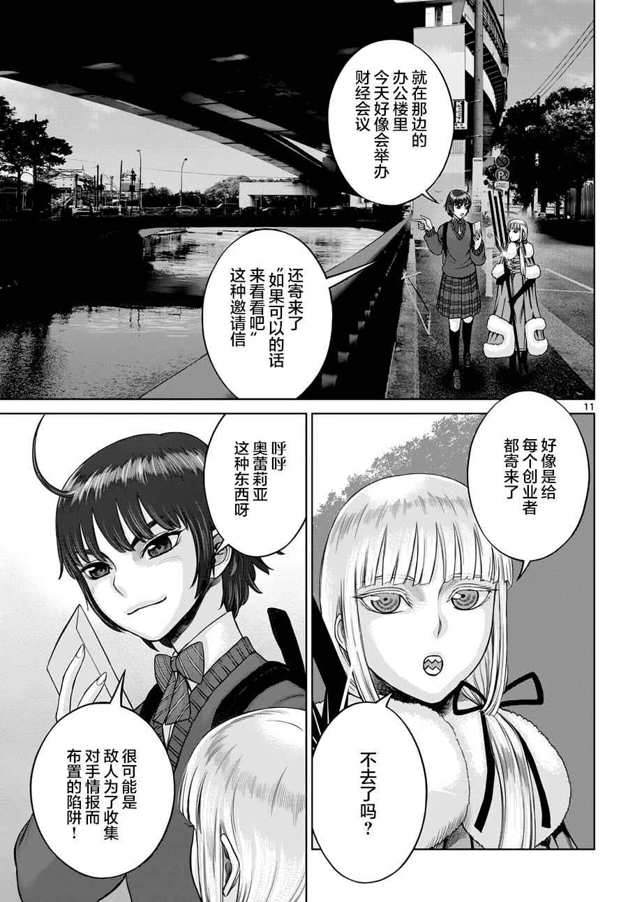 《贫民、圣柜、大富豪》第11话 第11页