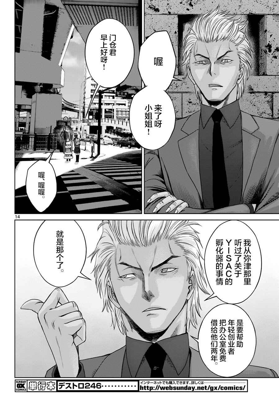《贫民、圣柜、大富豪》第11话 第14页