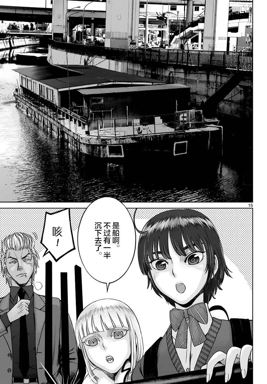 《贫民、圣柜、大富豪》第11话 第15页