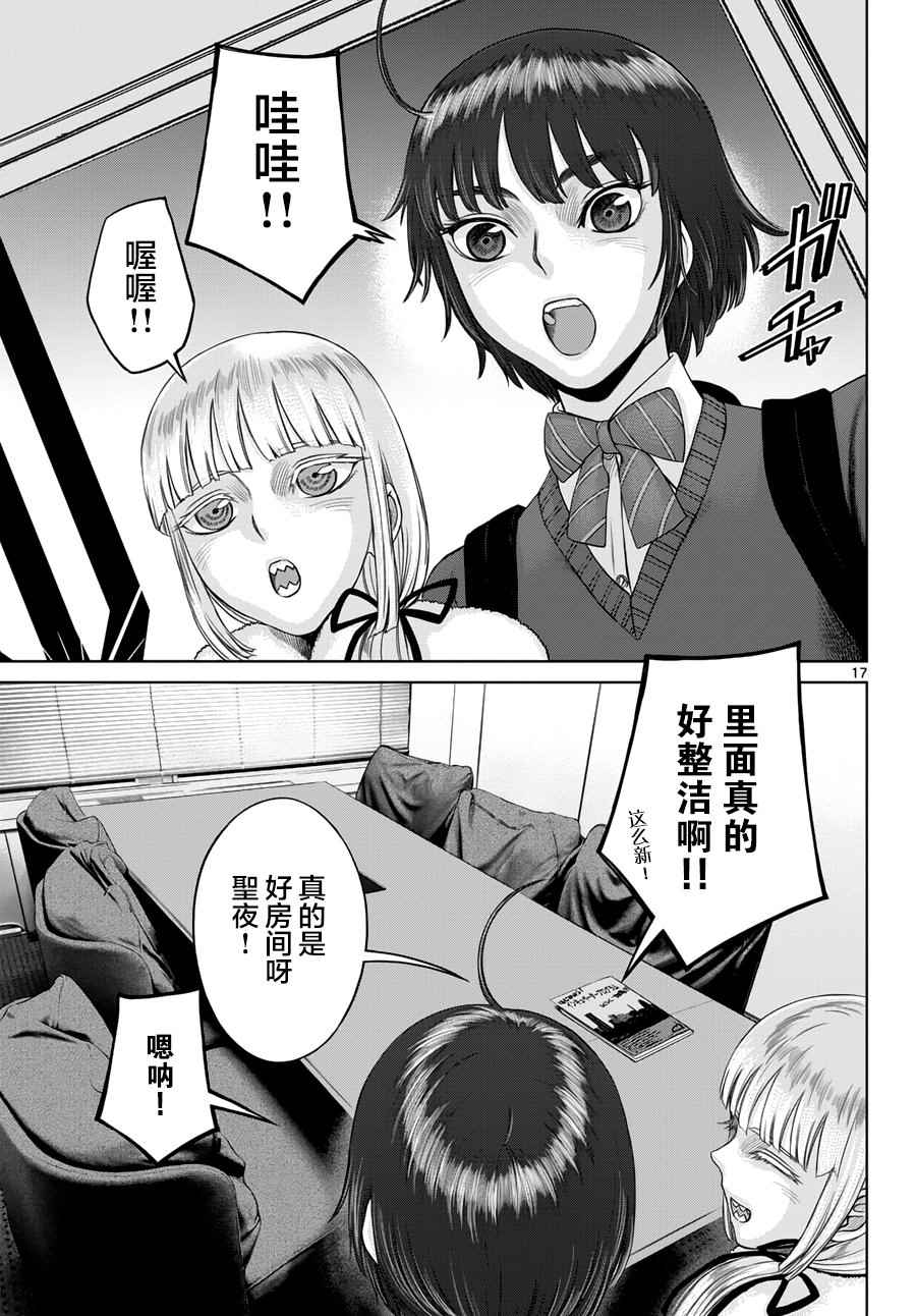 《贫民、圣柜、大富豪》第11话 第17页