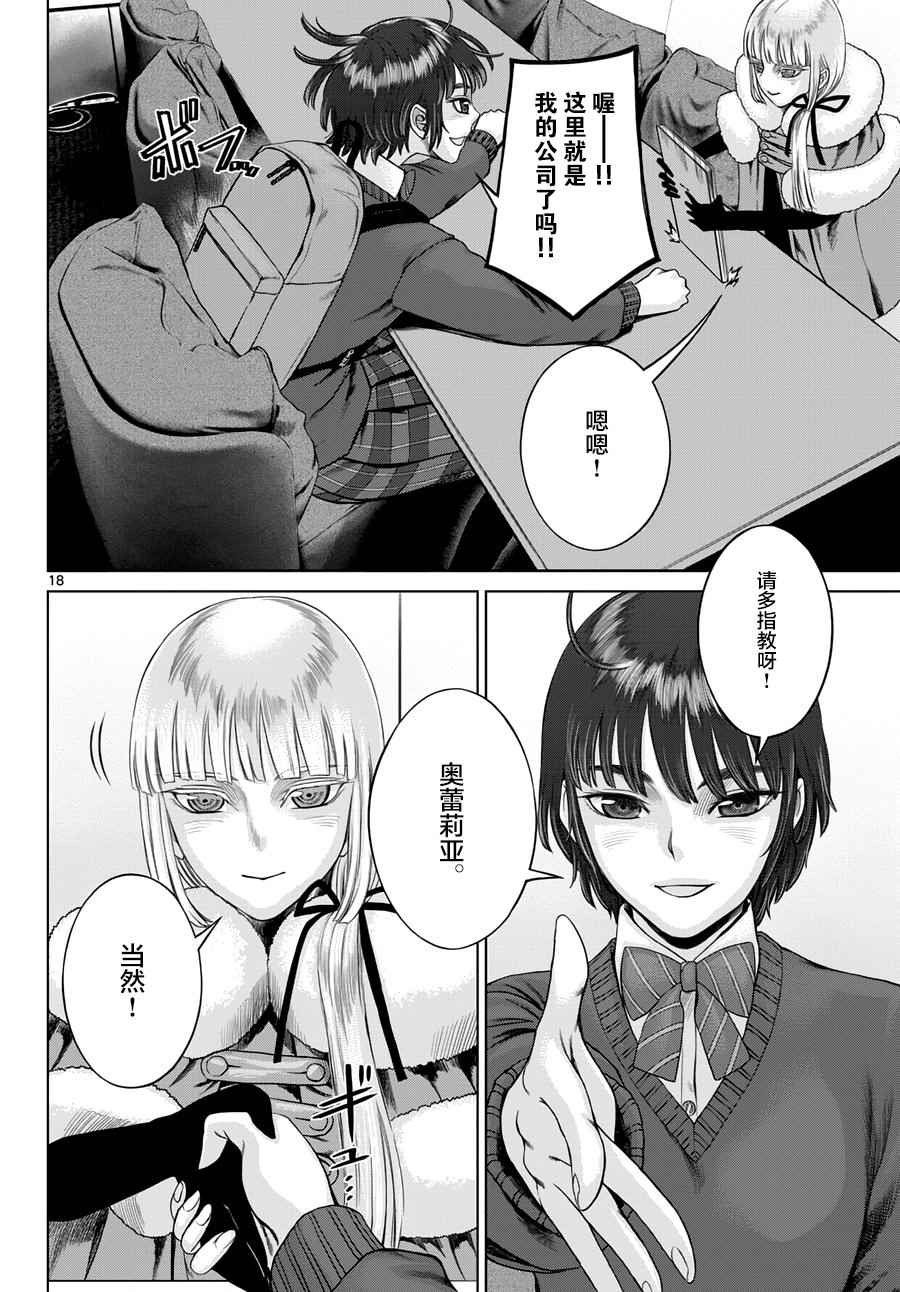 《贫民、圣柜、大富豪》第11话 第18页