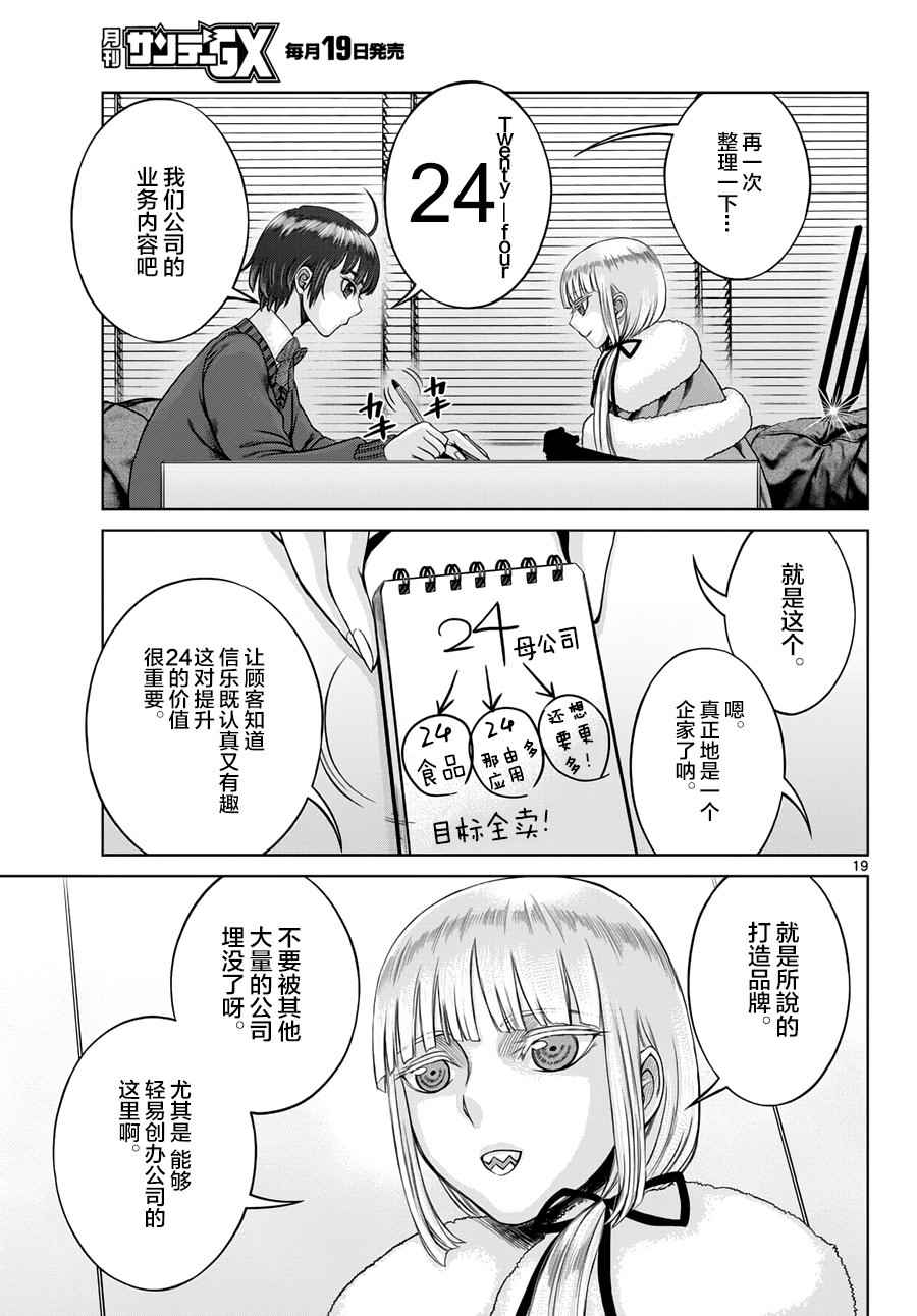 《贫民、圣柜、大富豪》第11话 第19页