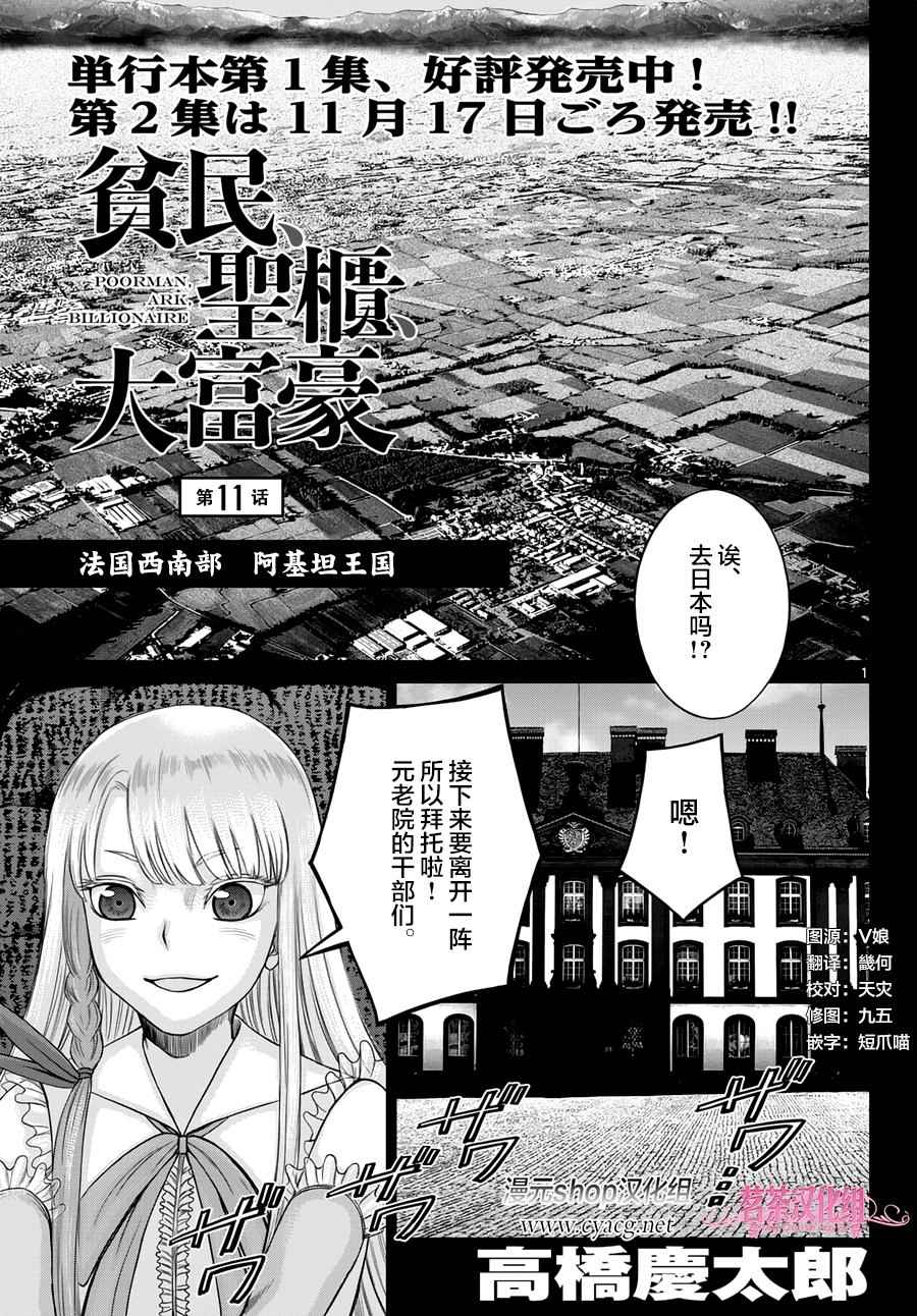 《贫民、圣柜、大富豪》第11话 第1页
