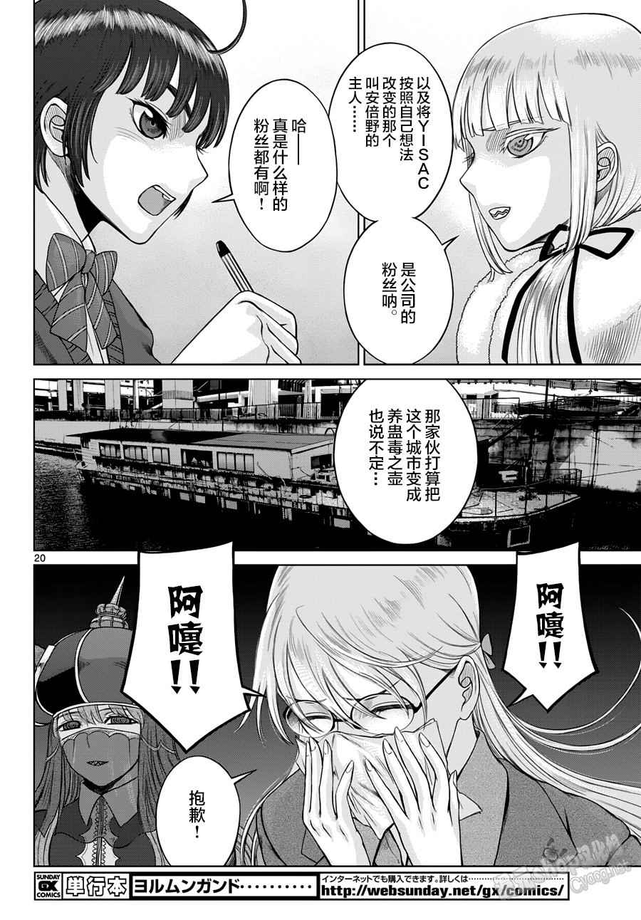 《贫民、圣柜、大富豪》第11话 第20页