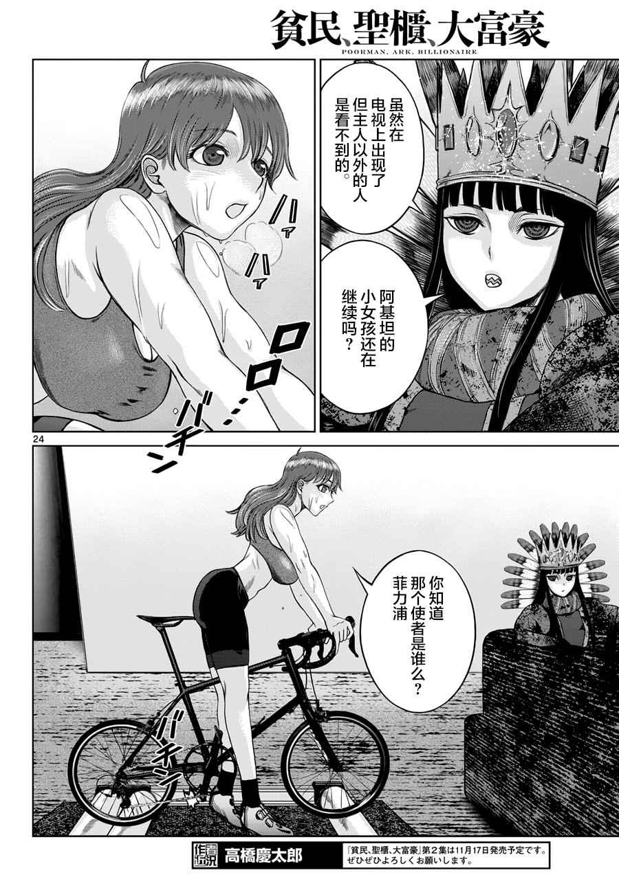 《贫民、圣柜、大富豪》第11话 第24页