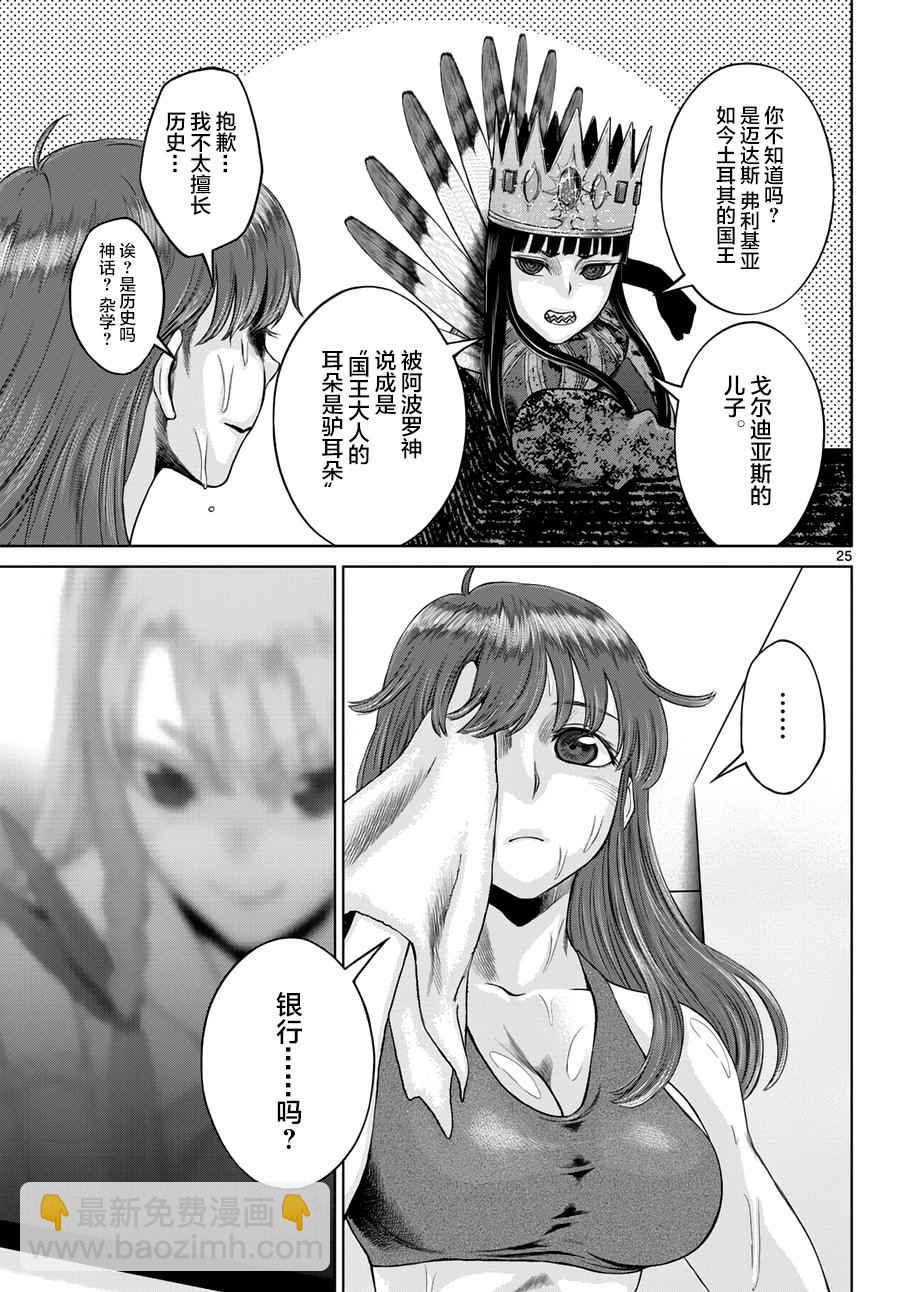 《贫民、圣柜、大富豪》第11话 第25页