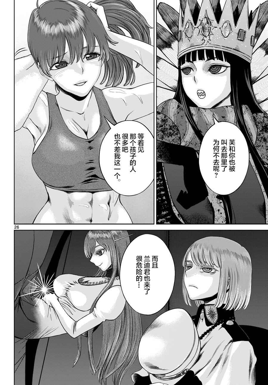《贫民、圣柜、大富豪》第11话 第26页