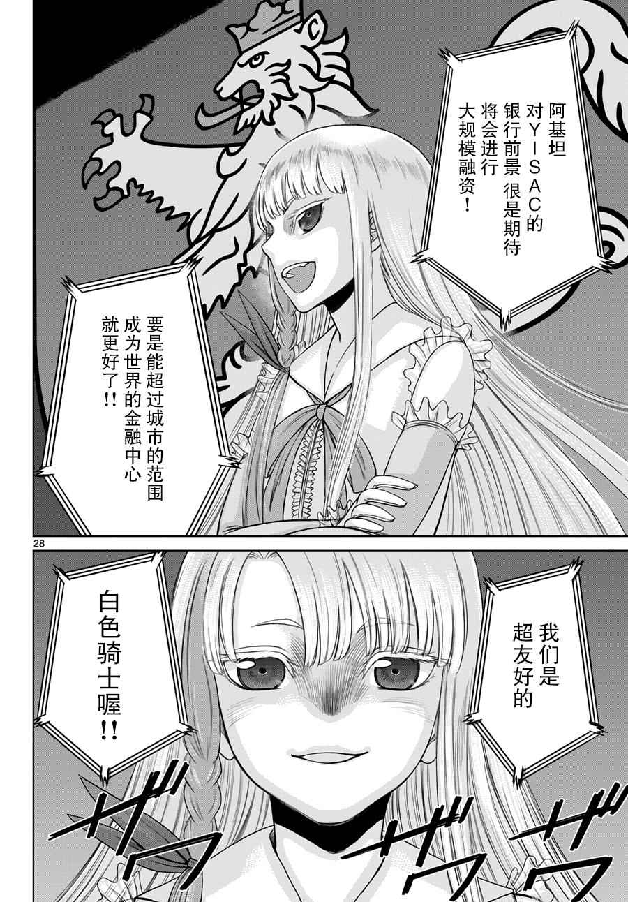 《贫民、圣柜、大富豪》第11话 第28页