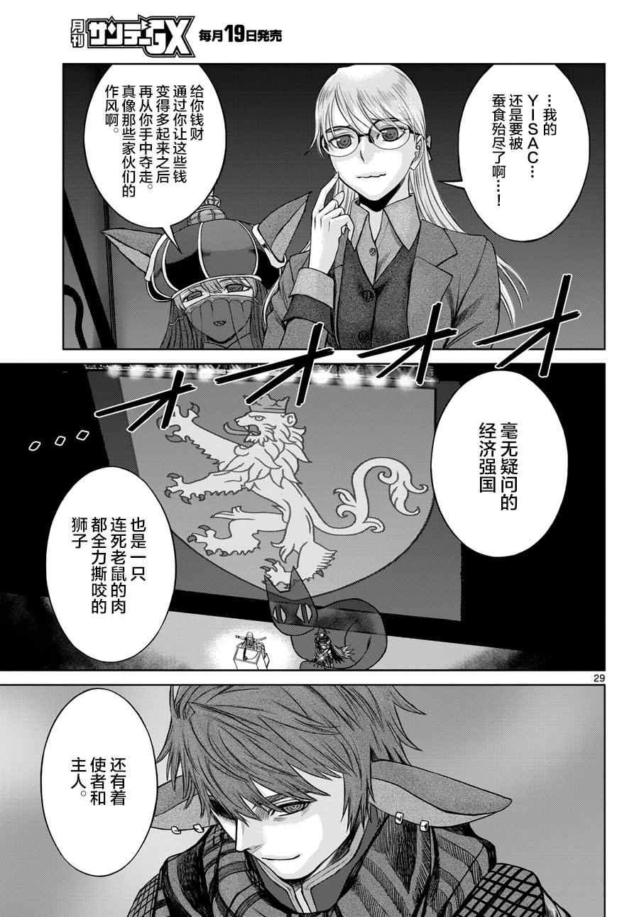 《贫民、圣柜、大富豪》第11话 第29页