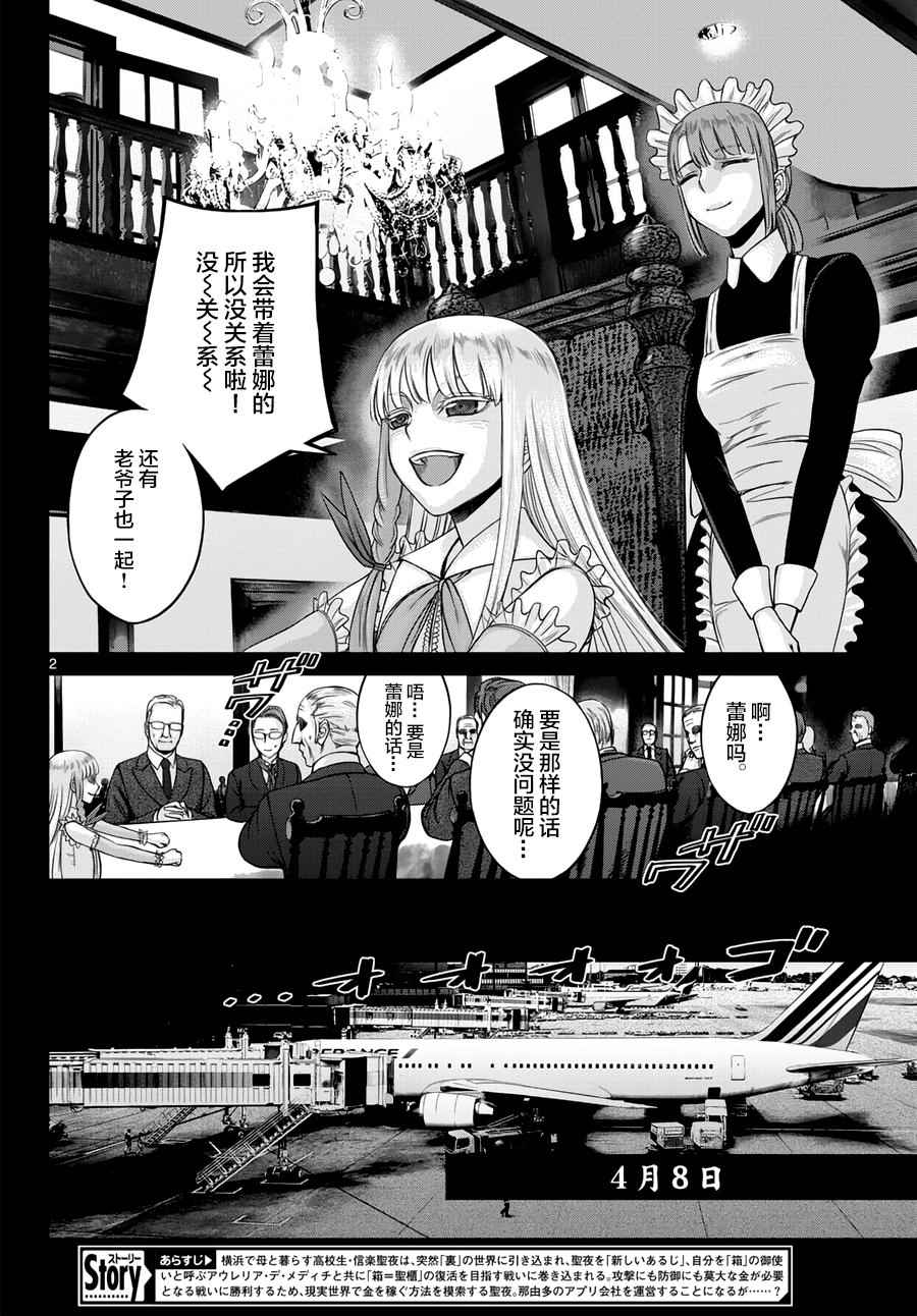 《贫民、圣柜、大富豪》第11话 第2页