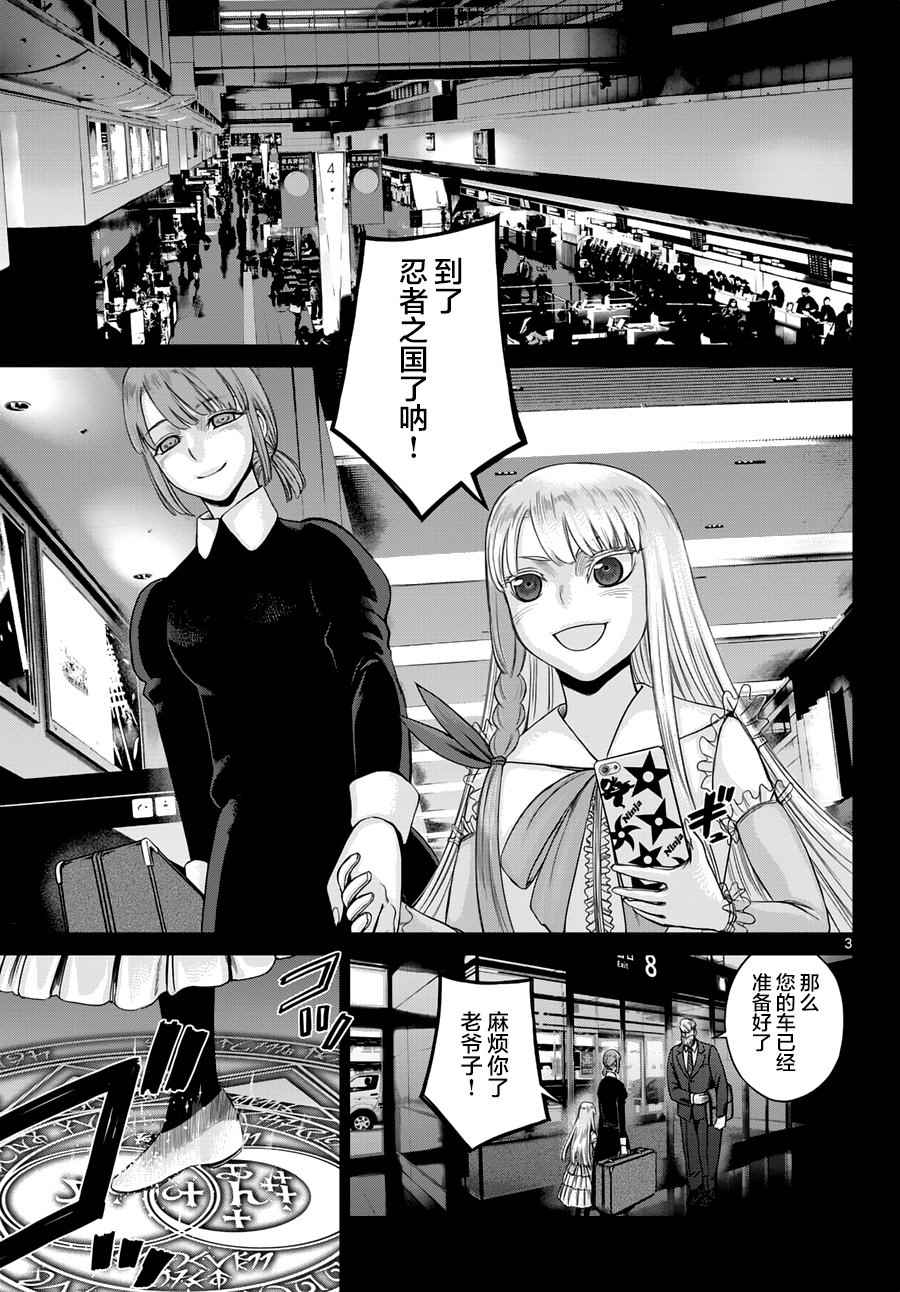 《贫民、圣柜、大富豪》第11话 第3页