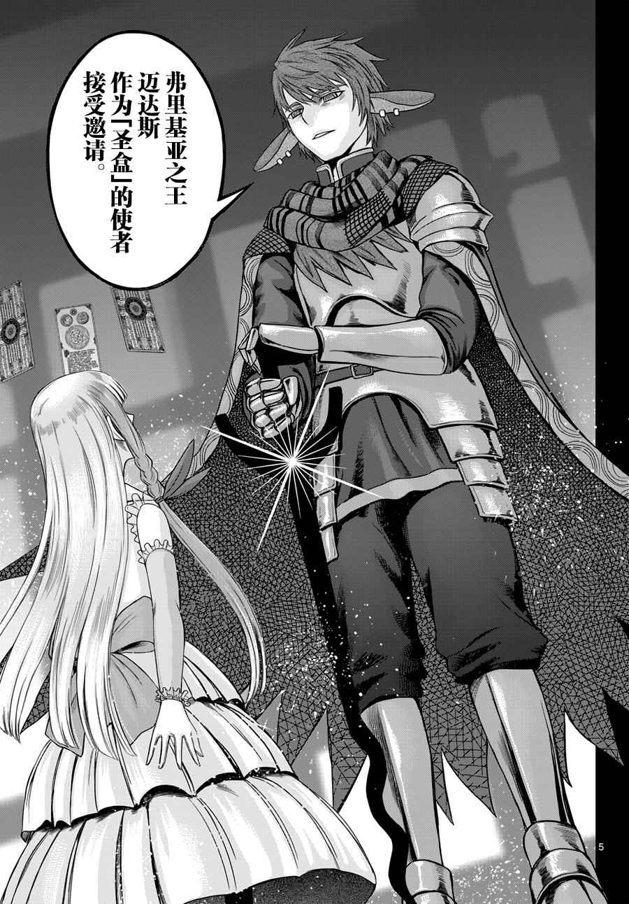 《贫民、圣柜、大富豪》第11话 第5页