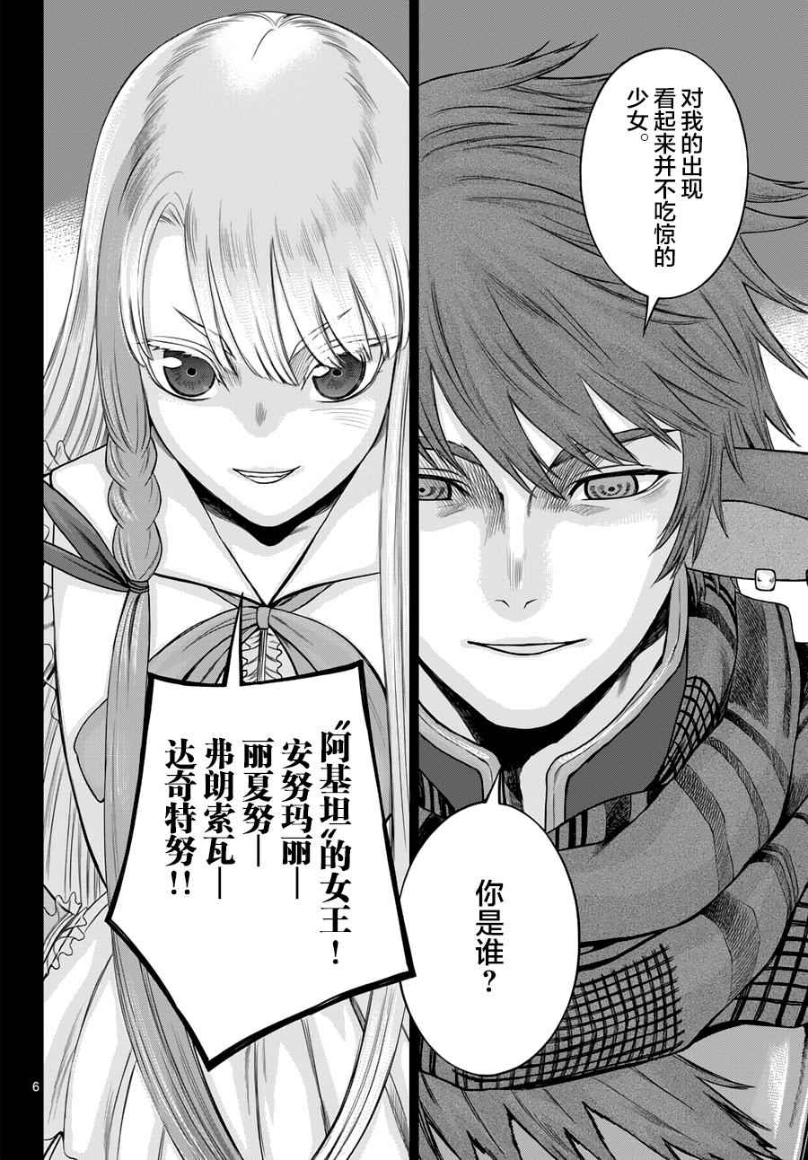 《贫民、圣柜、大富豪》第11话 第6页