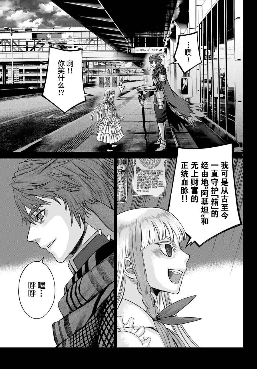 《贫民、圣柜、大富豪》第11话 第7页