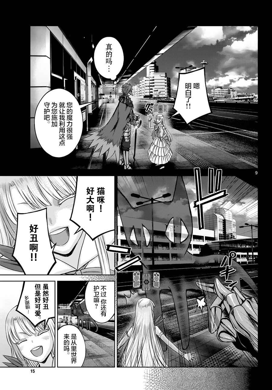 《贫民、圣柜、大富豪》第11话 第9页