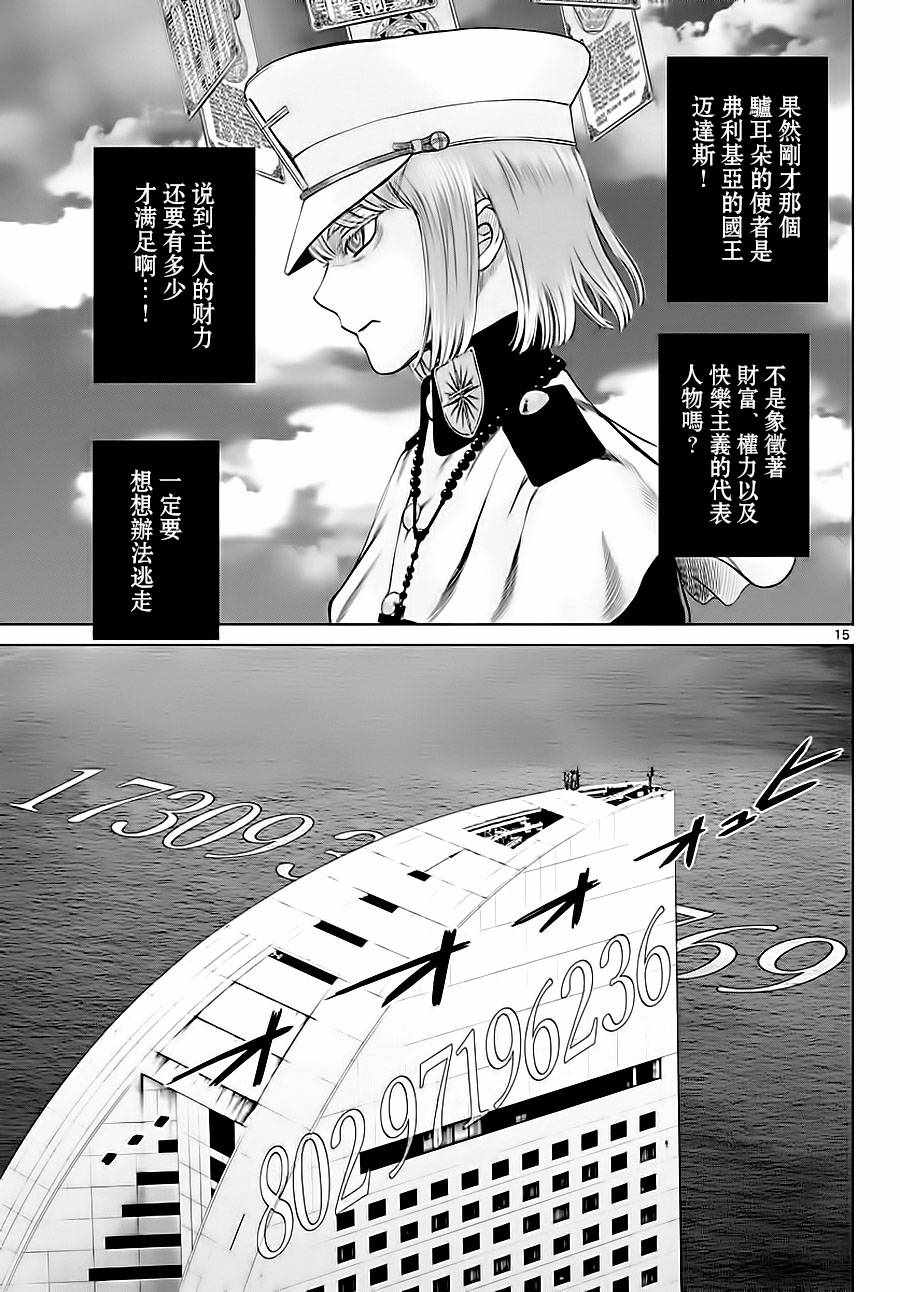 《贫民、圣柜、大富豪》第12话 第12页