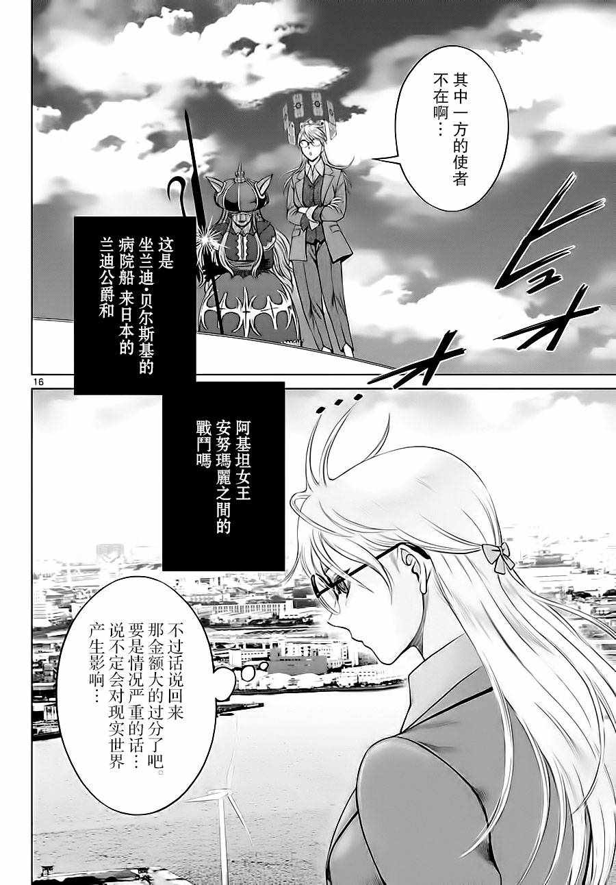 《贫民、圣柜、大富豪》第12话 第13页