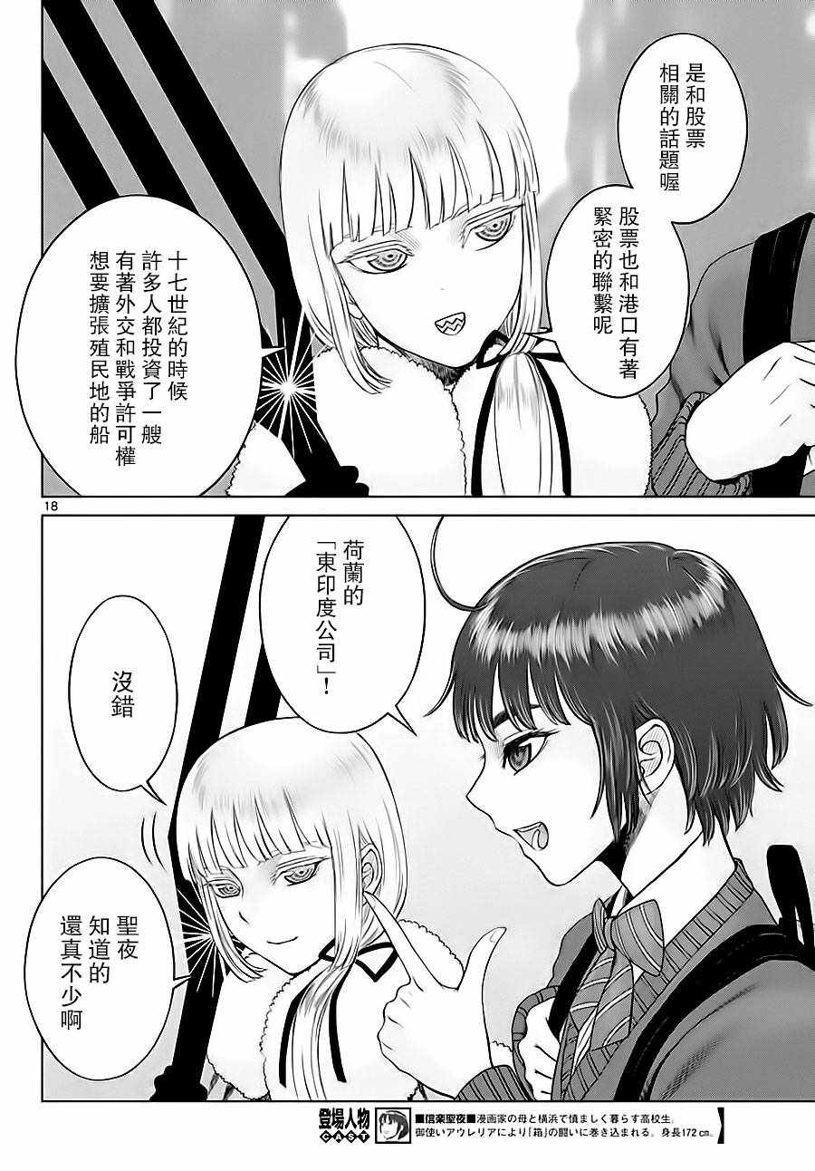 《贫民、圣柜、大富豪》第12话 第15页