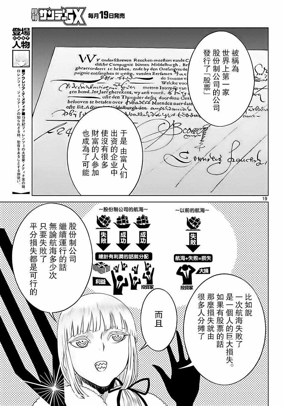 《贫民、圣柜、大富豪》第12话 第16页