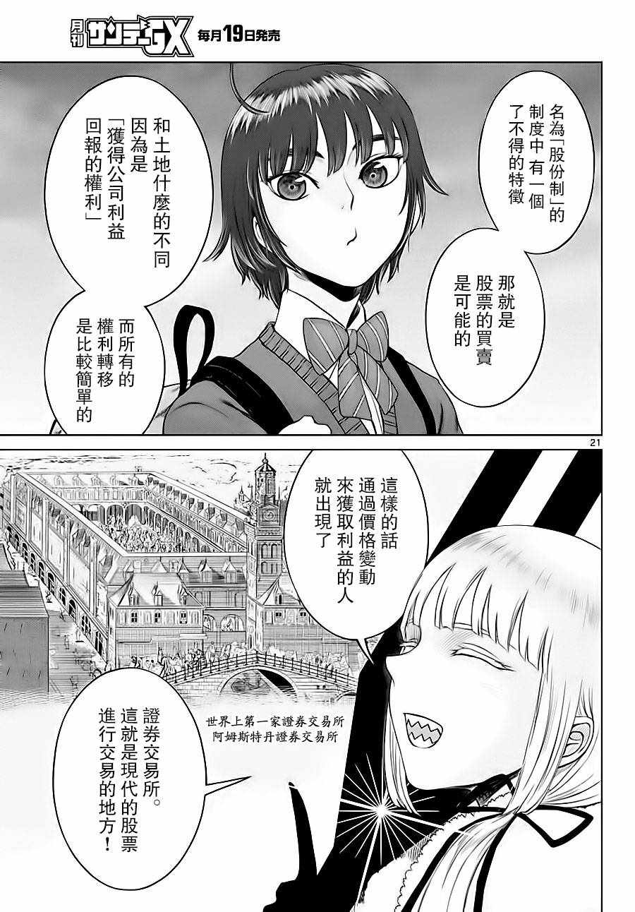 《贫民、圣柜、大富豪》第12话 第18页