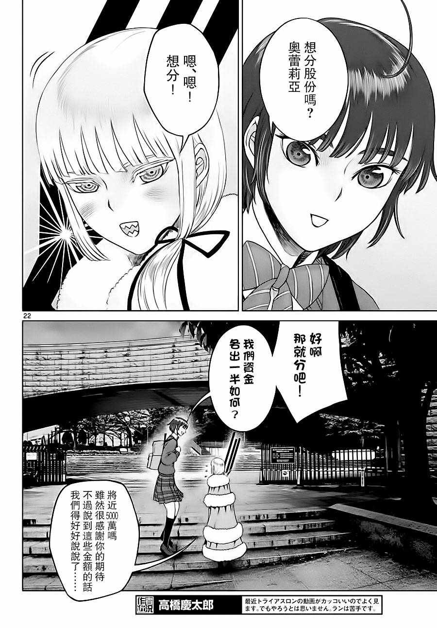 《贫民、圣柜、大富豪》第12话 第19页