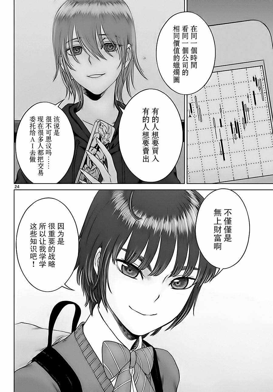 《贫民、圣柜、大富豪》第12话 第21页