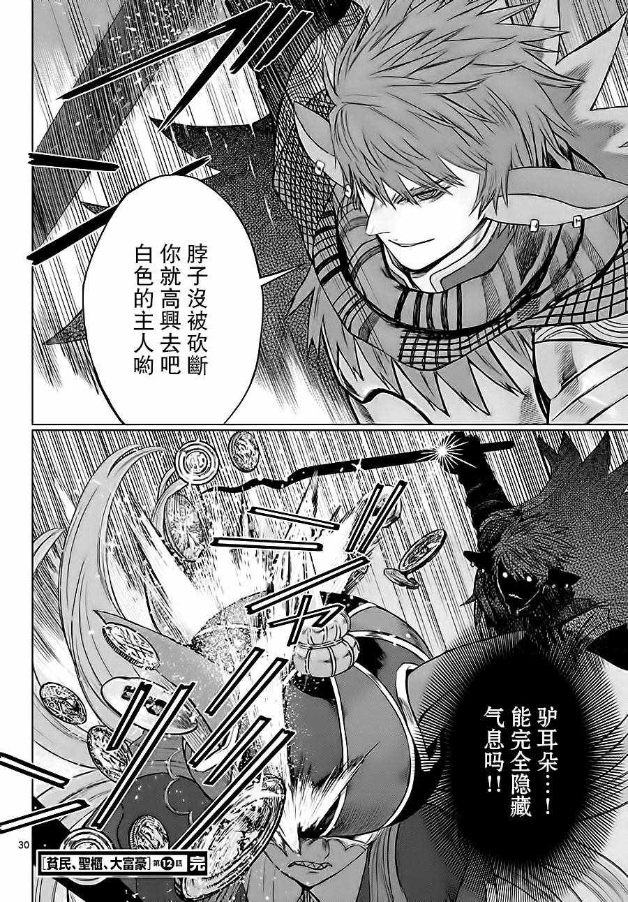 《贫民、圣柜、大富豪》第12话 第26页