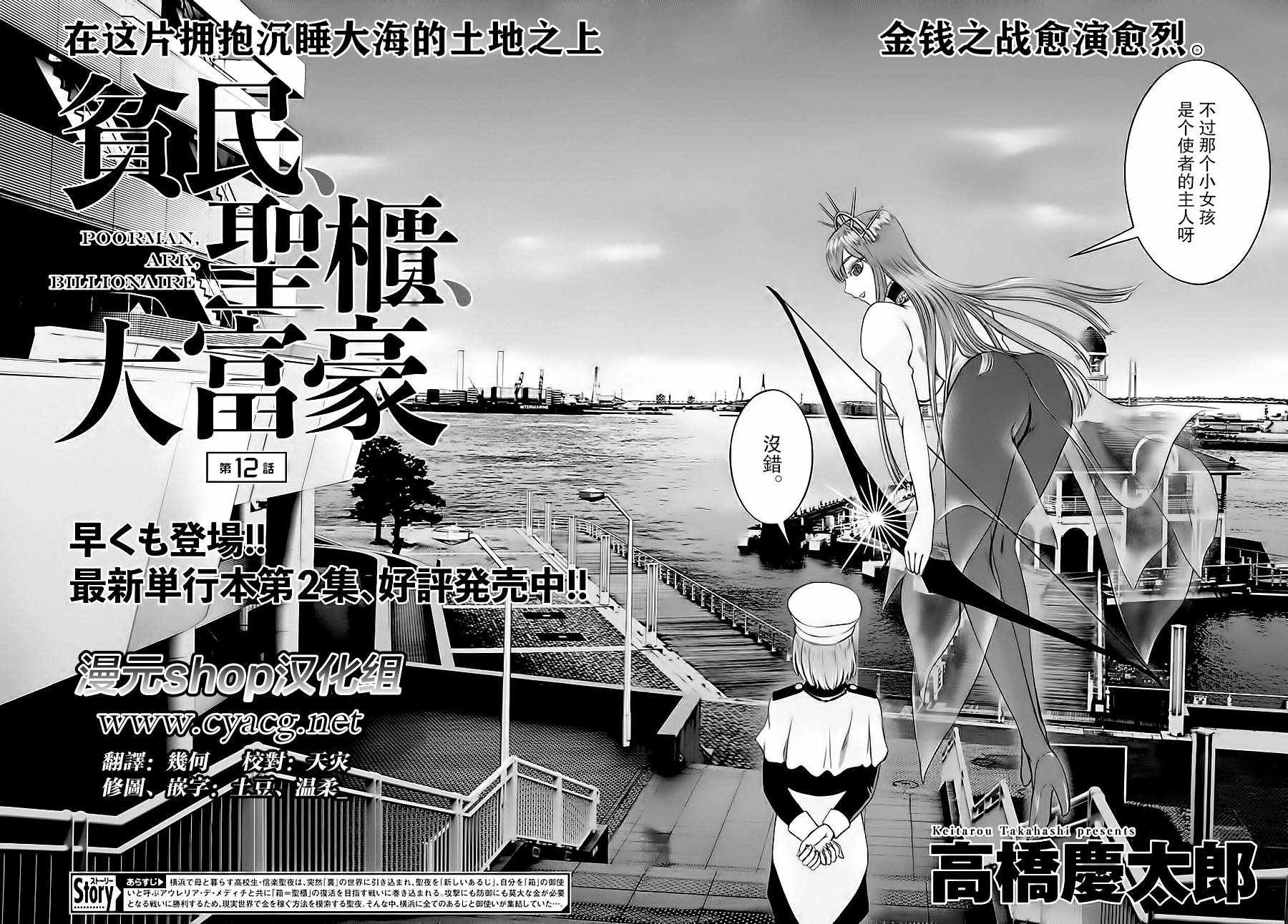 《贫民、圣柜、大富豪》第12话 第2页