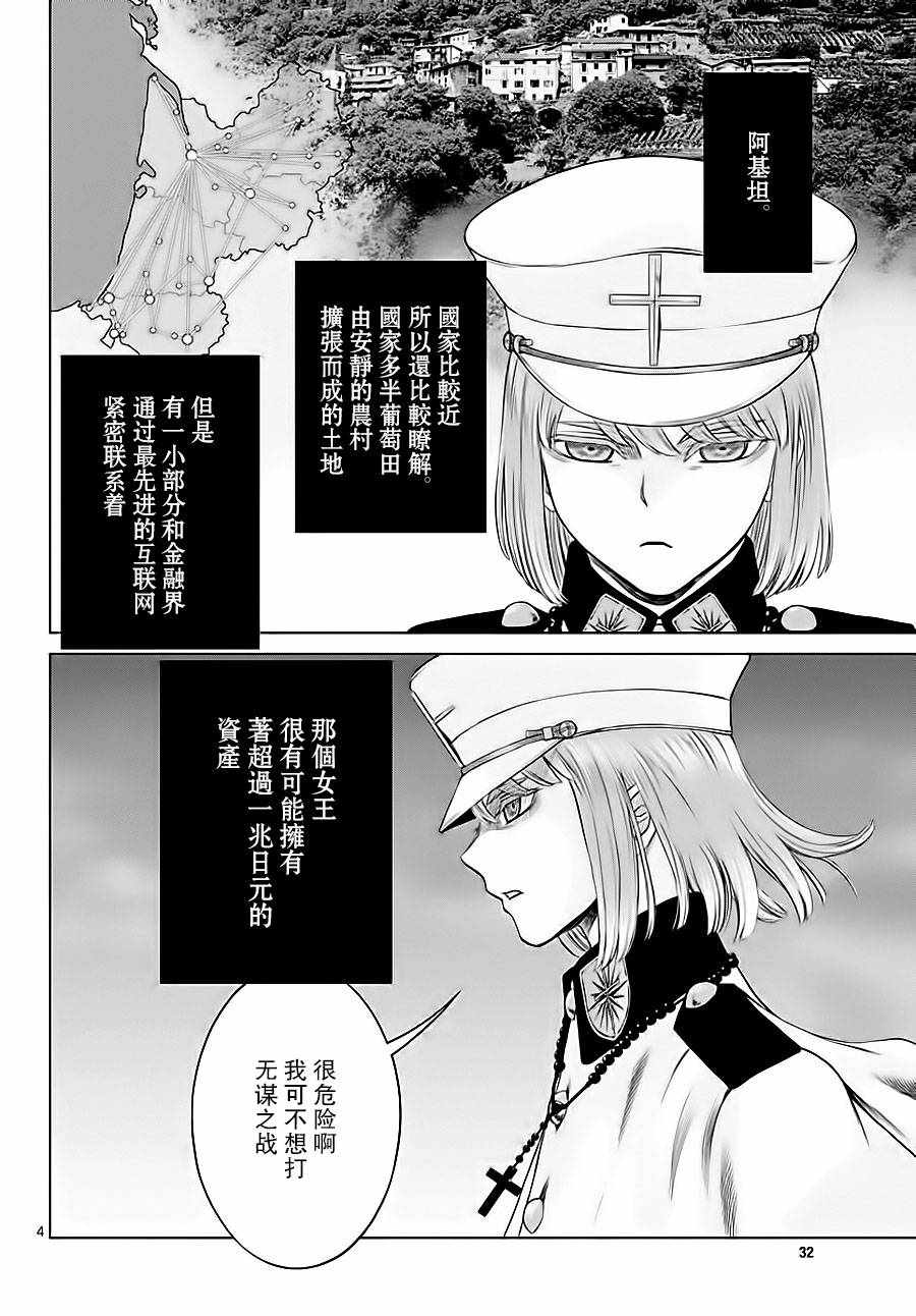 《贫民、圣柜、大富豪》第12话 第3页