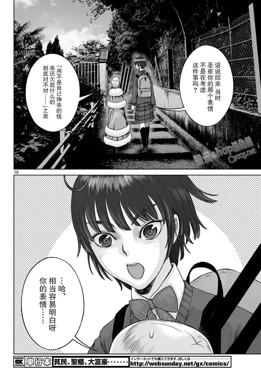 《贫民、圣柜、大富豪》第10话 第10页